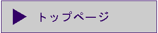 トップページ